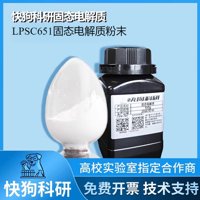 LPSC651硫化物固态电解质  锂磷硫氯溴1-3kg  1-20UM