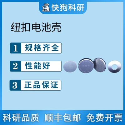 钮扣电池壳cr201653垫片