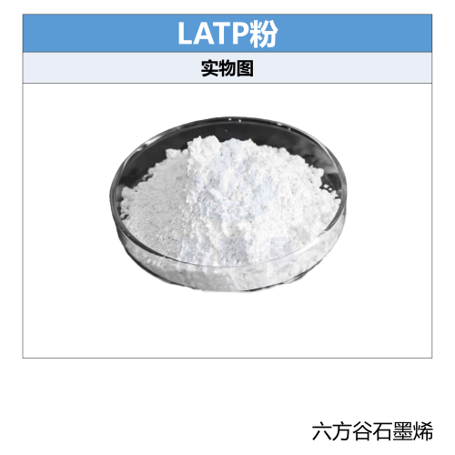 LATP 固态电解质片