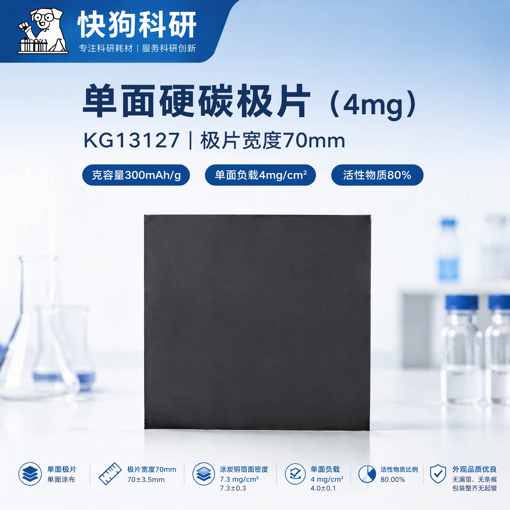 单面硬碳极片4mgcm2电池材料