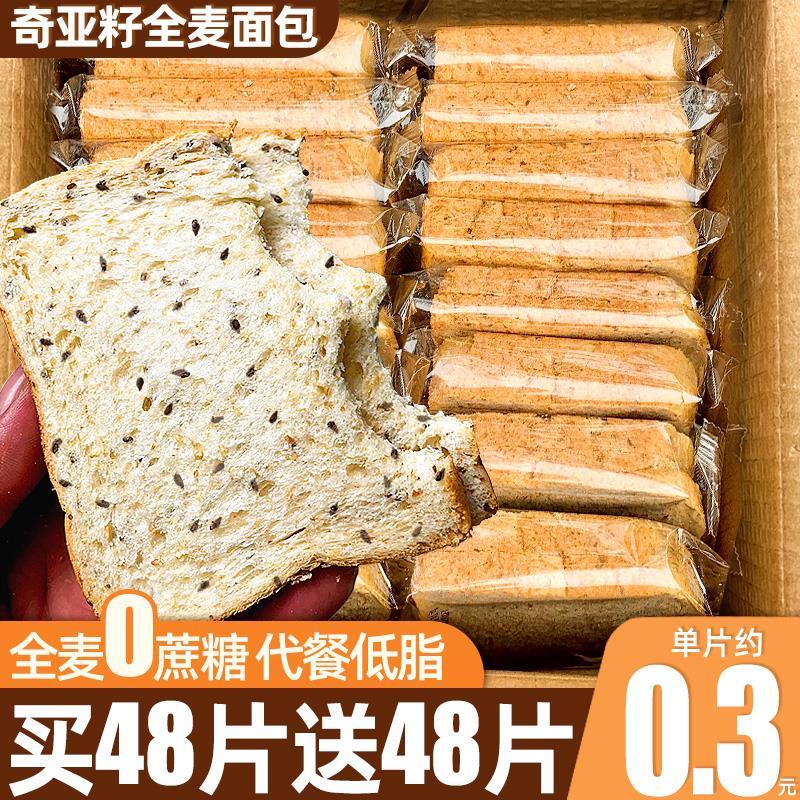 奇亚籽全麦面包整箱早餐吐