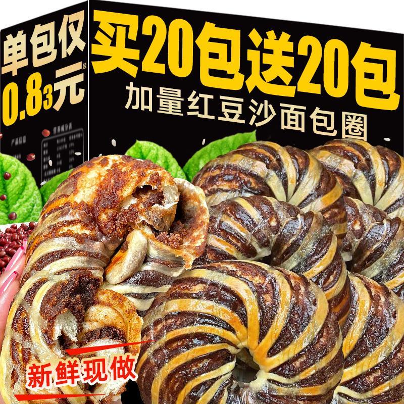 老式红豆沙馅面包圈手撕夹