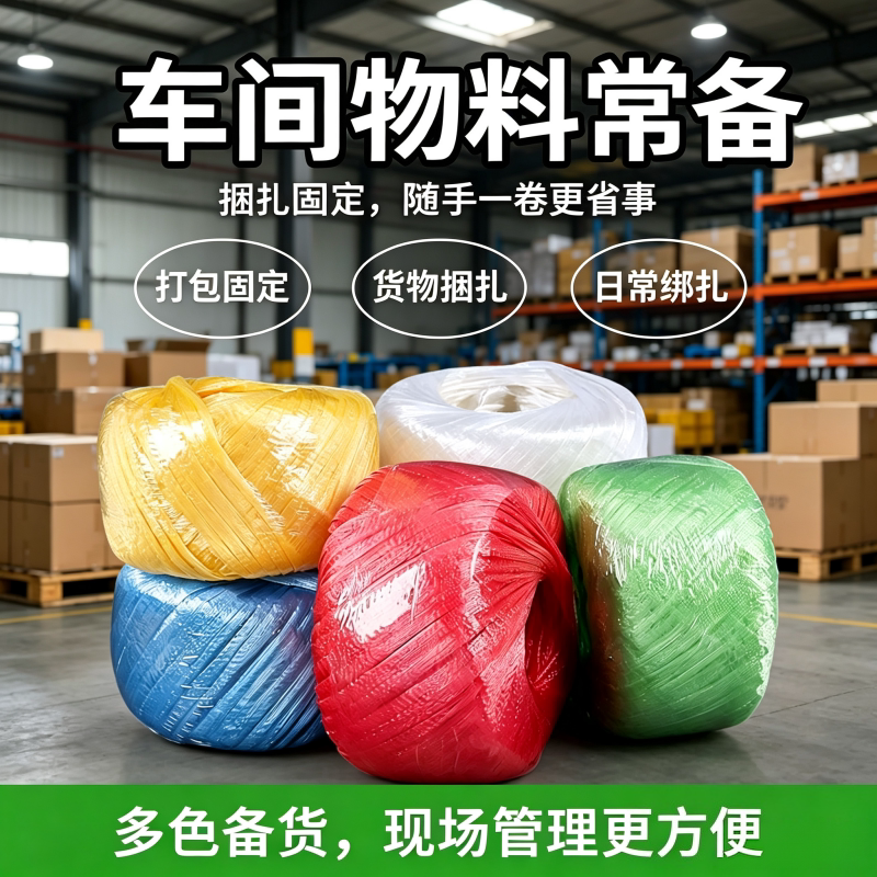 多色塑料编织捆扎绳结实耐用