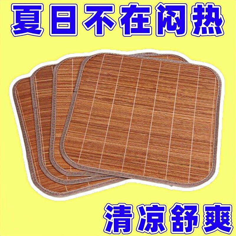 夏季凉席坐垫椅子垫夏天通风透气