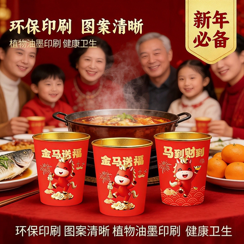 金马送福加厚敬茶纸杯喜庆环保