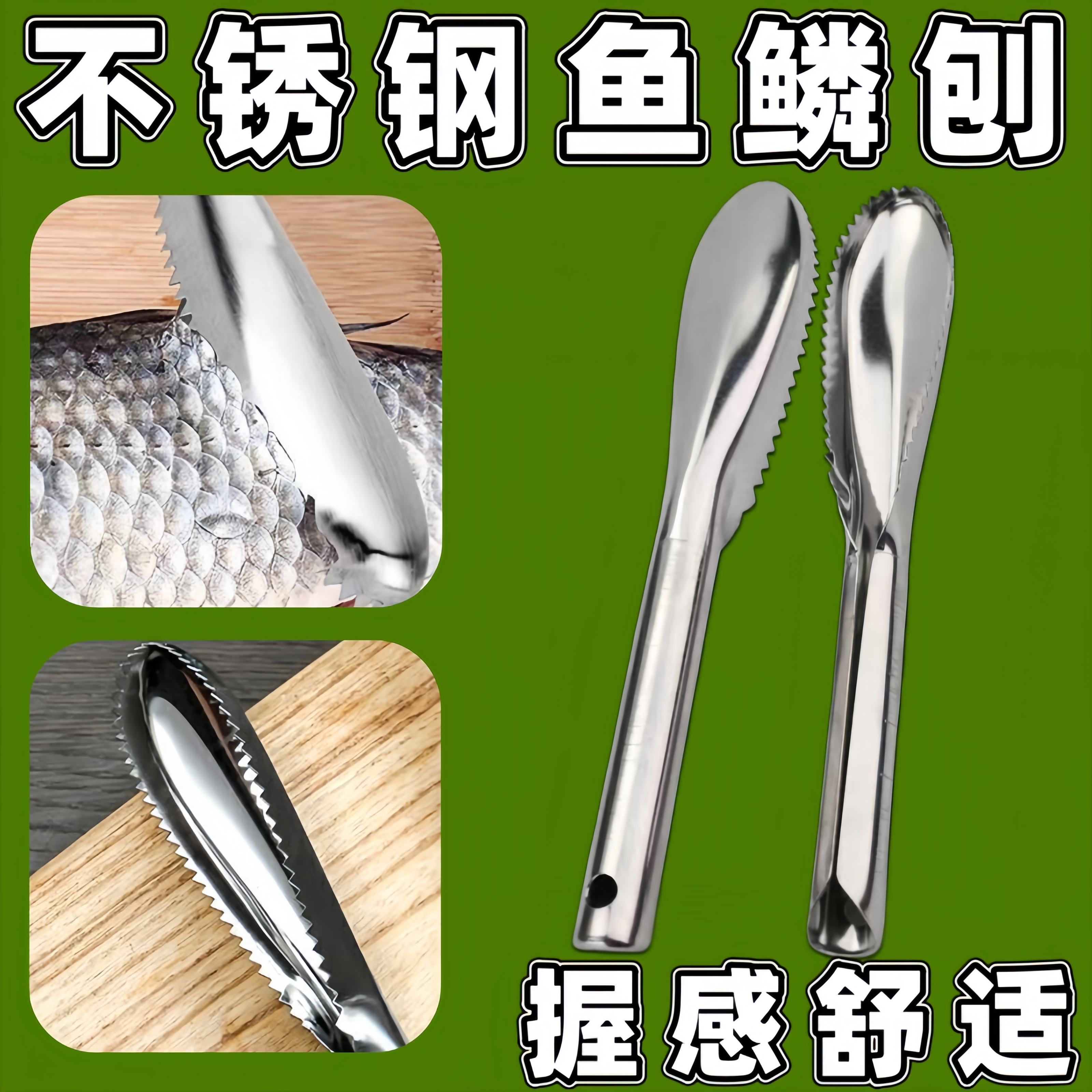 不锈钢鱼鳞刨刮鱼鳞神器