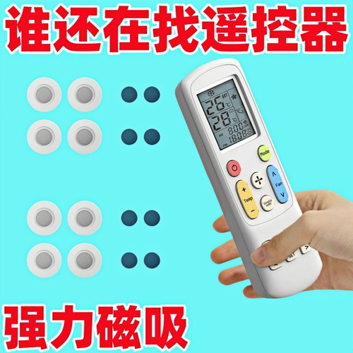 遥控器磁吸贴收纳上墙固定器