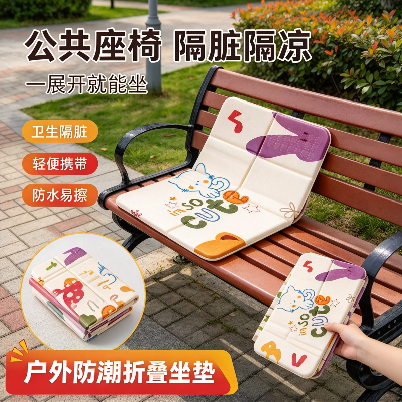 卡通折叠便携防水防潮隔凉坐垫