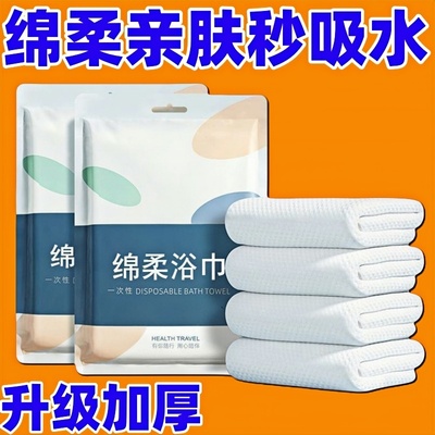 差旅行一次性浴巾套装
