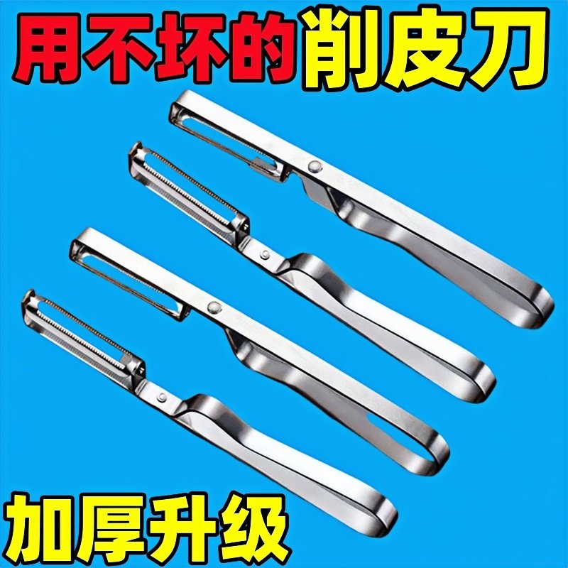 不锈钢削皮刀水果削皮器刮皮刀土豆削皮神器厨房多功能家用瓜果刨,厨房/烹饪用具,水果分割器,淘宝优惠券,粉丝福利购,淘宝优惠卷