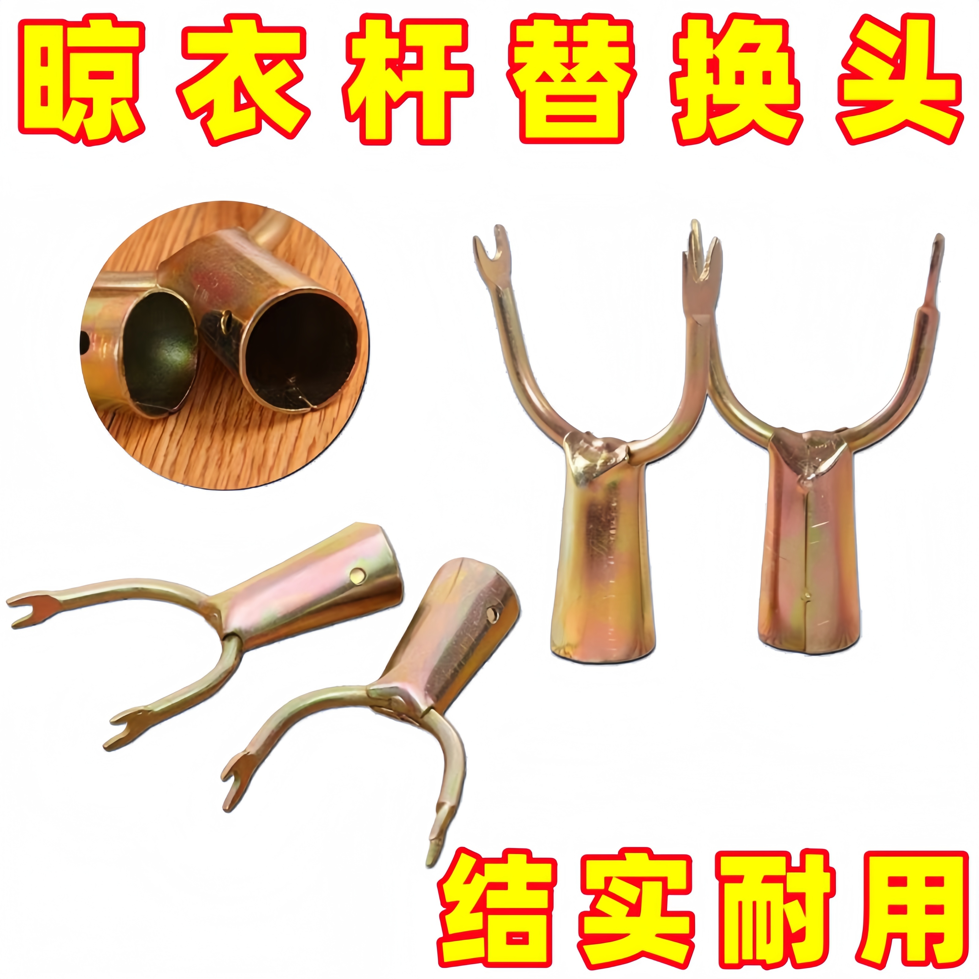 纯铜衣叉头丫叉头晾衣杆配件伸缩撑衣杆晒叉头结实耐用
