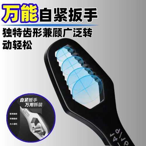 万能多功能梅花扳手自紧活动扳