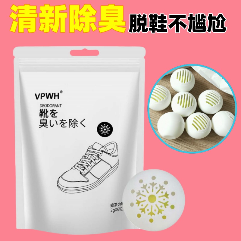 鞋子除臭剂去味吸异味除味神器