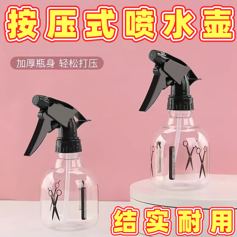 美发喷壶按压式清洁喷壶加厚瓶身轻松打压理发店专用喷雾器
