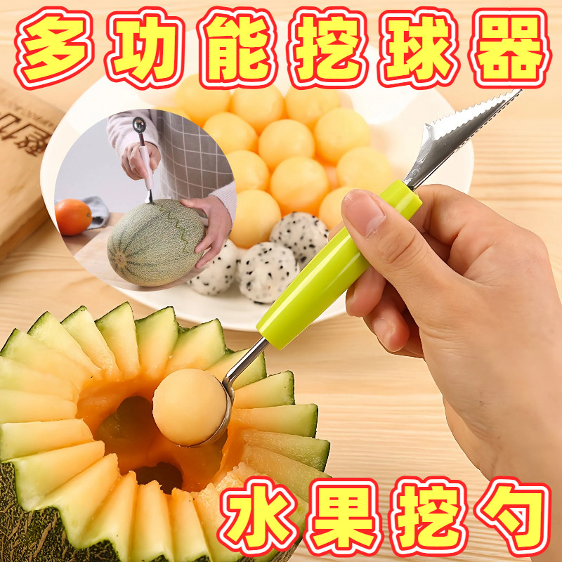 不锈钢多功能水果挖球器
