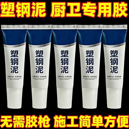 塑钢泥防水防霉堵漏王