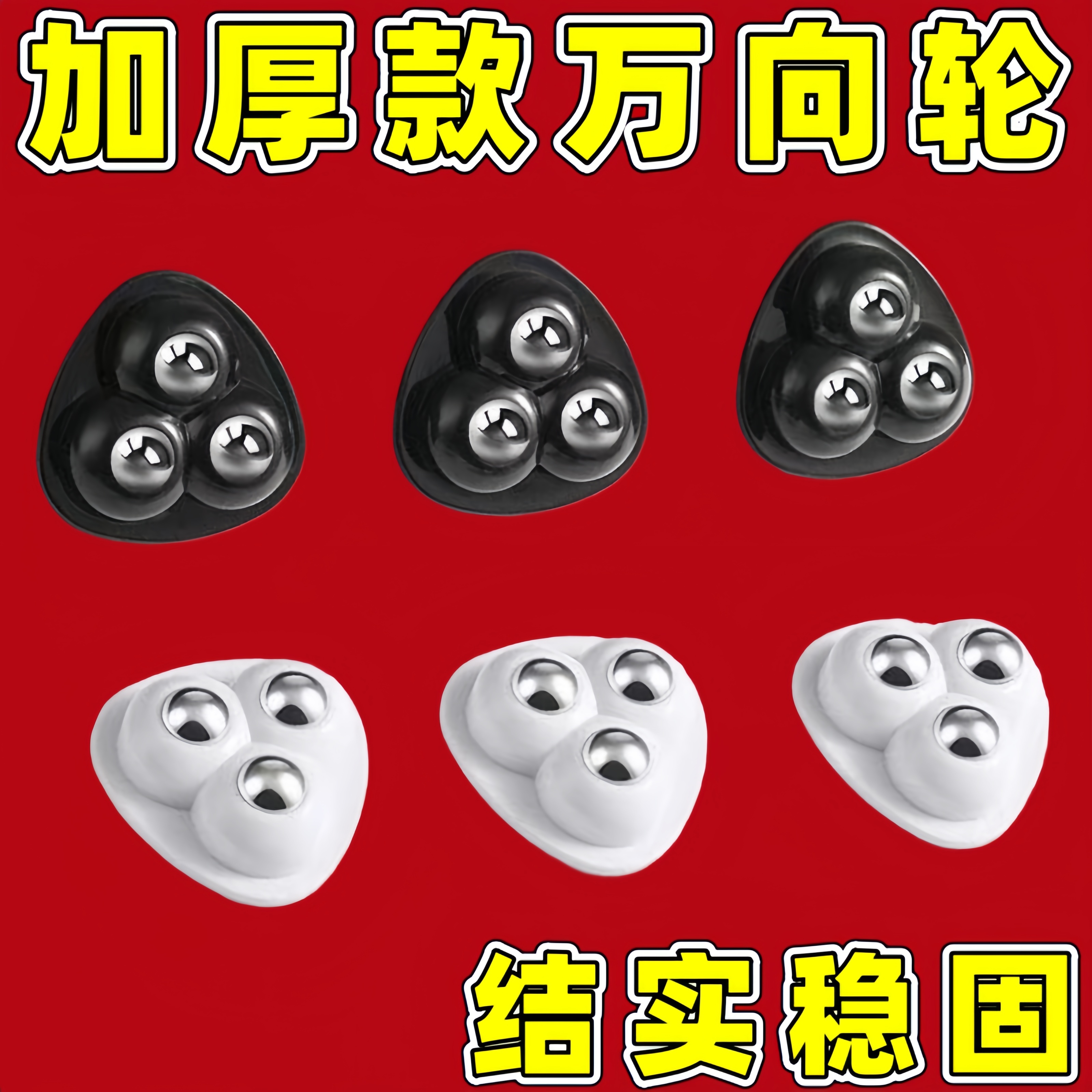 万向轮轮子移动滚珠底座免打孔