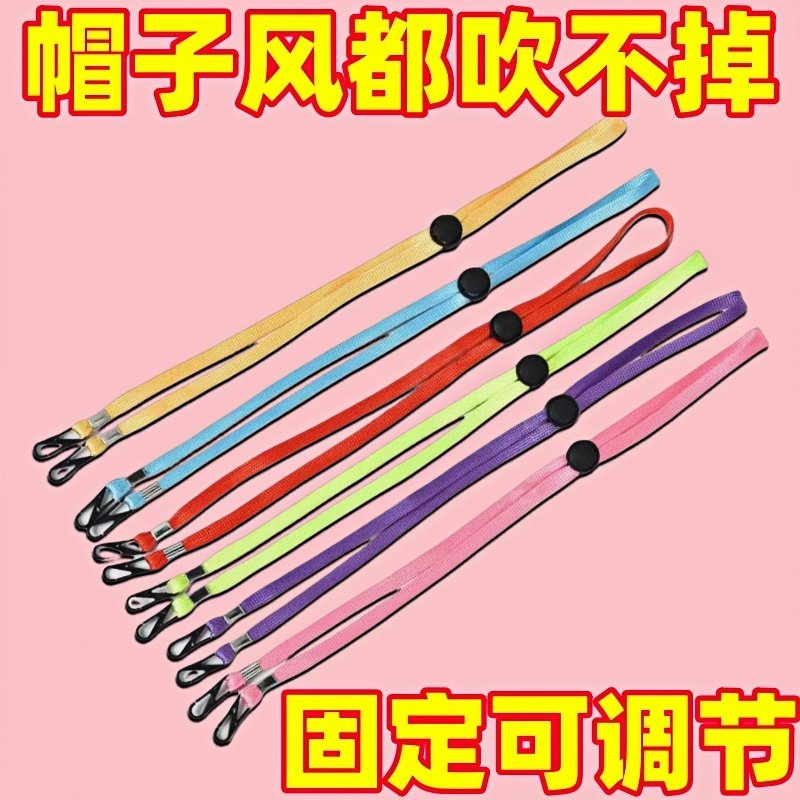 帽子防风绳专用绳子帽绳带防掉
