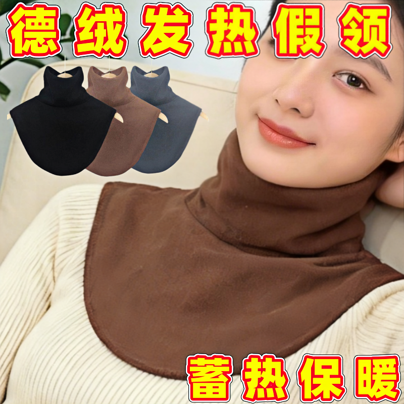 德绒发热假领子男女加厚高领保暖护颈椎围脖蓄热秋冬,居家日用,颈部防护用品,淘宝优惠券,粉丝福利购,淘宝优惠卷