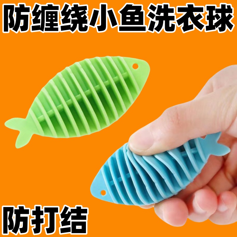 洗衣球防缠绕去污清洁洗护球