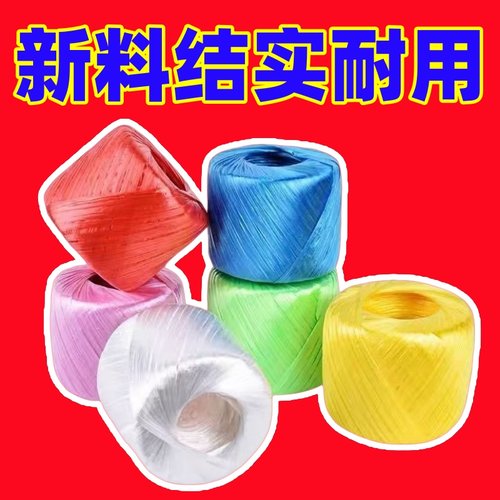 塑料绳全新料彩色塑料绳子