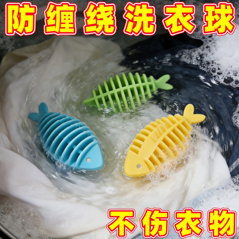 防缠绕不伤衣物洗衣神器