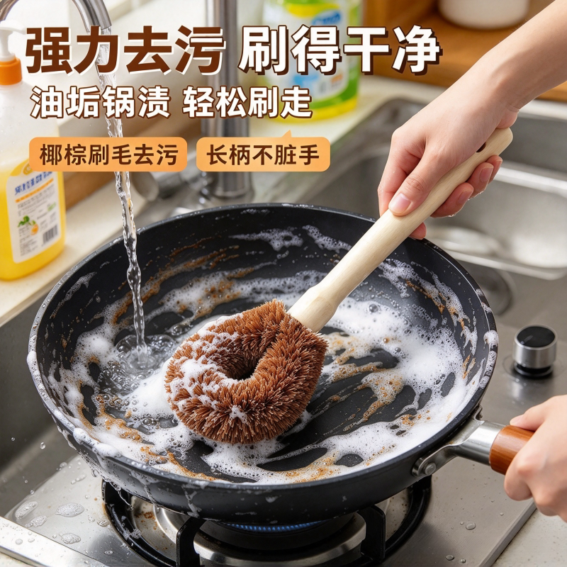 天然椰棕厨房强力去污除油锅刷