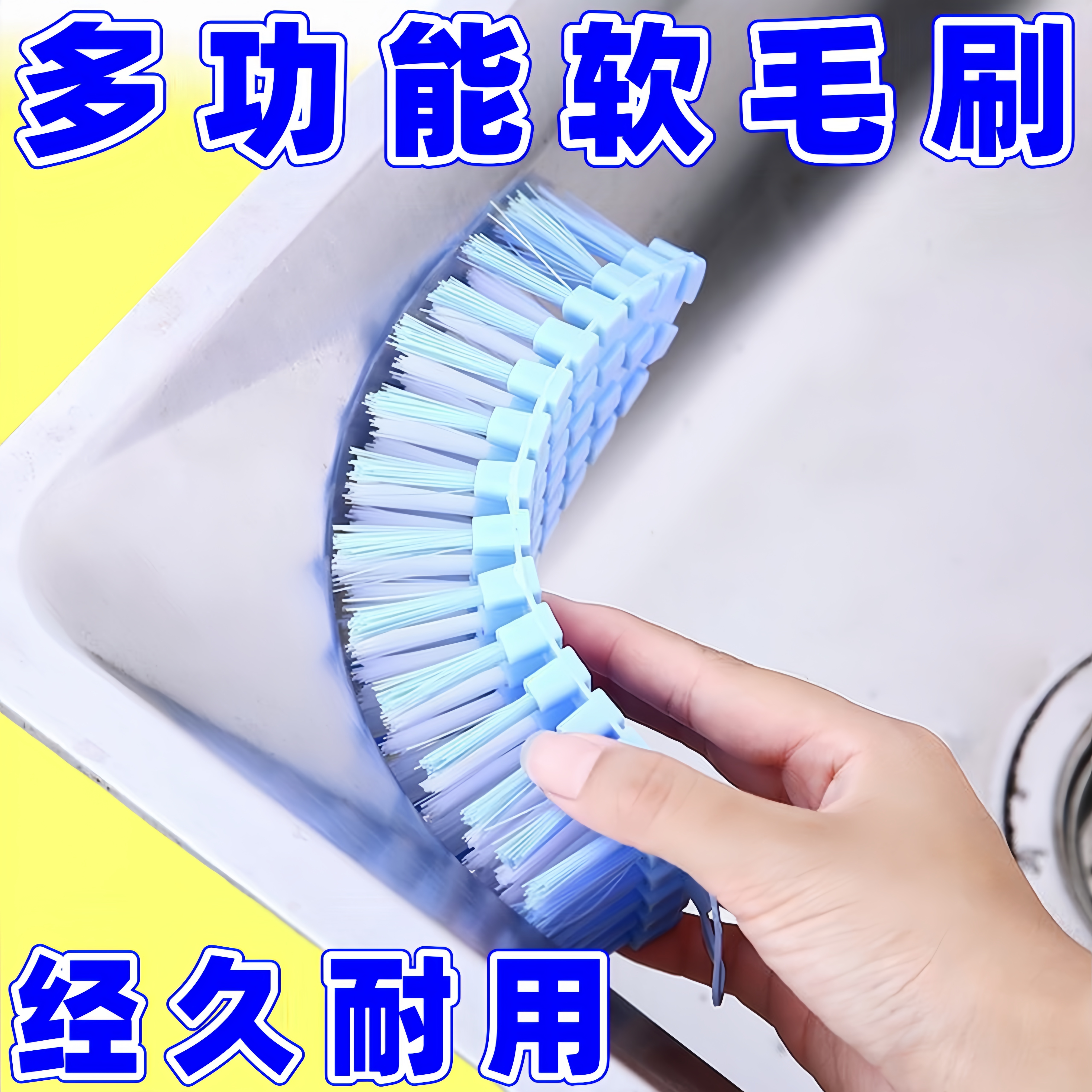 多功能软刷可弯曲清洁刷