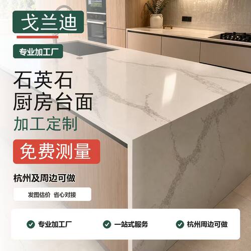 戈兰迪石英石定制厨房台面安装