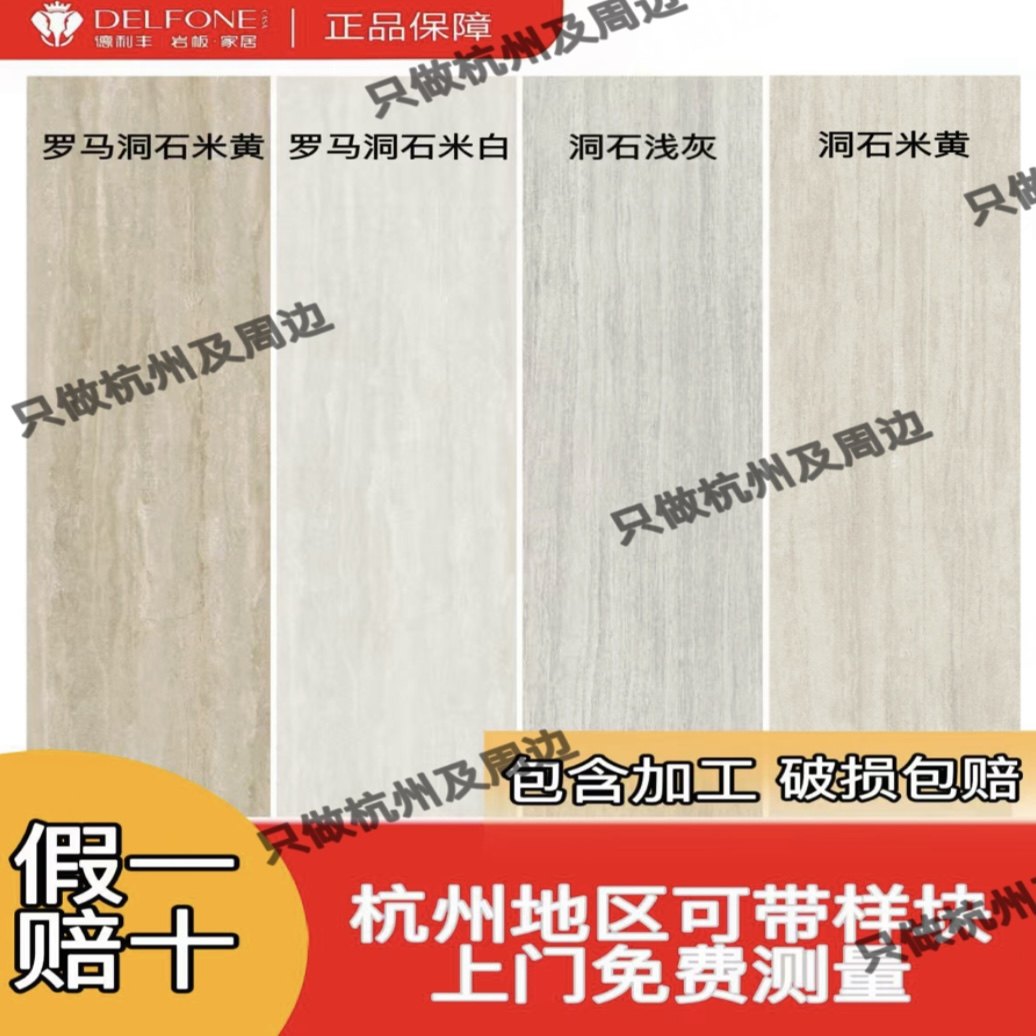 杭州德利丰罗马洞石米白米黄岩板餐边柜加工安装（限杭州及周边）,家装主材,岩板,淘宝优惠券,粉丝福利购,淘宝优惠卷