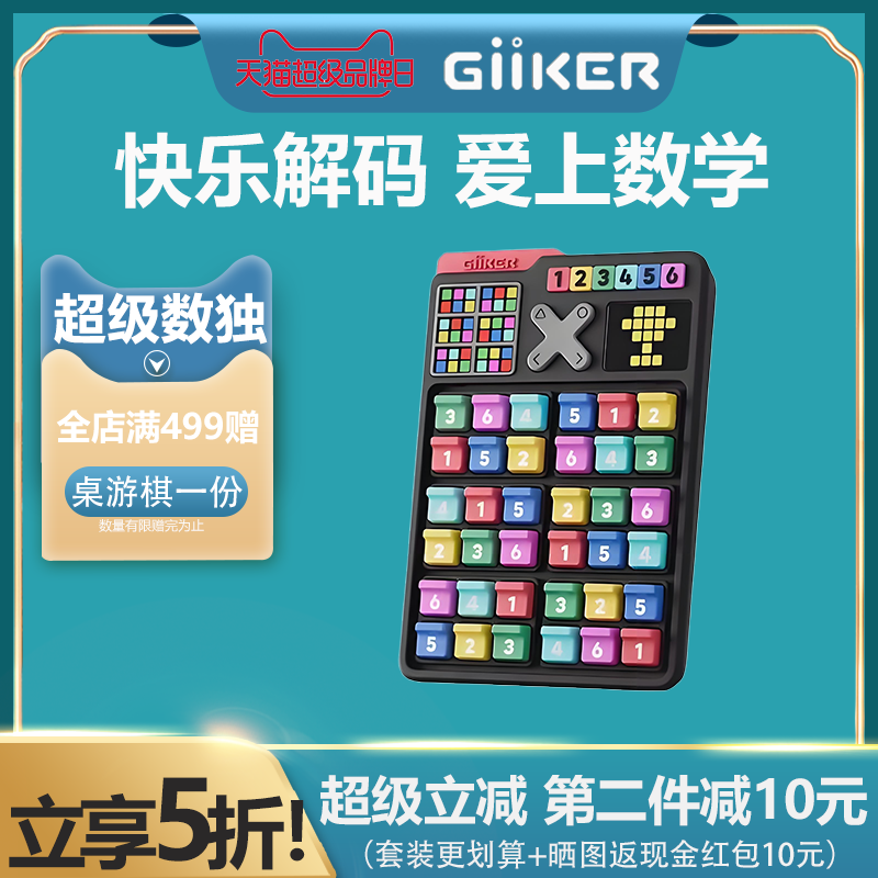 计客智能数独思维训练益智玩具