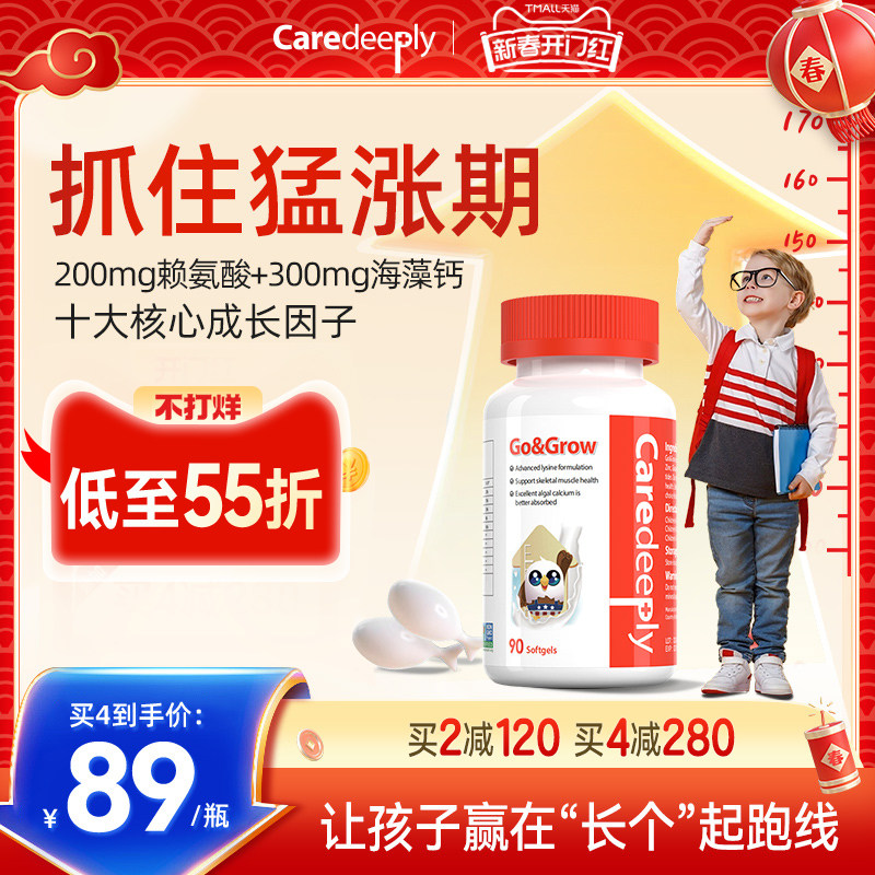 美国caredeeply赖氨酸海藻钙儿童学生成长高补钙镁锌K2维D3生长素