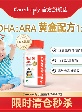 美国caredeeply婴幼儿童dha帝斯曼海藻油胶囊宝宝专用补脑记忆力