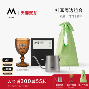 M Stand枫糖可可风味挂耳咖啡10g*10袋尼龙包玻璃高脚杯交卷日历