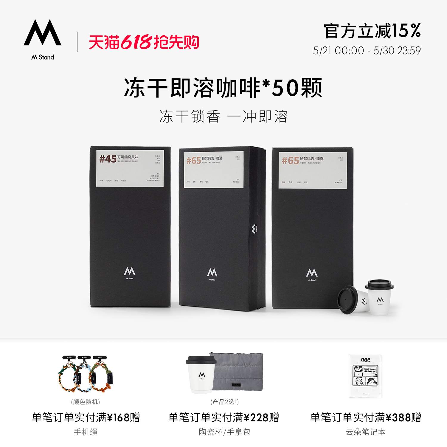 【618立抢】M Stand精品冻干咖啡2.5g*50杯拼配精品可可曲奇味