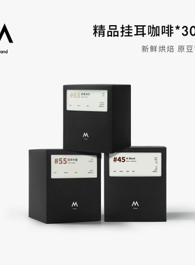 【囤货装】M Stand精品挂耳咖啡10g*30袋 手冲挂耳黑咖啡阿拉比卡