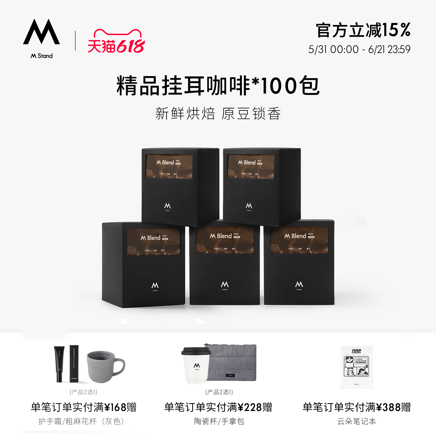 【618立抢】M Stand 精品挂耳咖啡100袋手冲挂耳式黑咖啡深烘