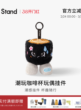 M Stand咖啡杯造型萌趣玩偶公仔毛绒玩具可爱钥匙扣挂件礼物