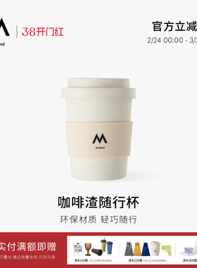 M Stand咖啡渣环保杯350ml咖啡杯防烫直饮带杯盖mstand周边