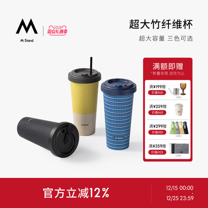 M Stand竹纤维杯吸管杯超大容量620ml撞色设计咖啡杯直饮杯