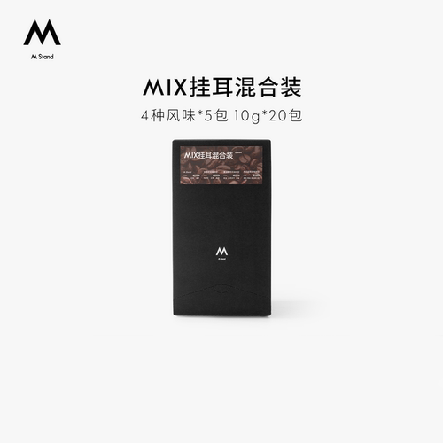【店铺爆款】M Stand精品挂耳咖啡MIX10g*20袋四种风味混合挂耳