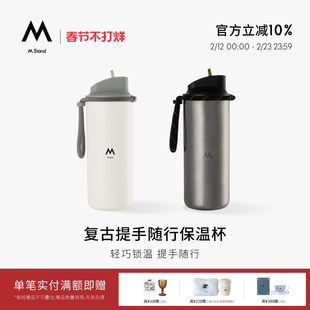 M Stand复古随行提手保温杯590ml保温保冷出行运动水壶咖啡保温杯