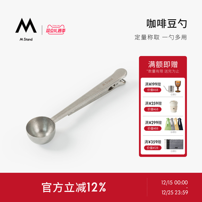 M Stand不锈钢咖啡豆勺 长柄量勺一勺多用双头豆勺夹子封口夹专用