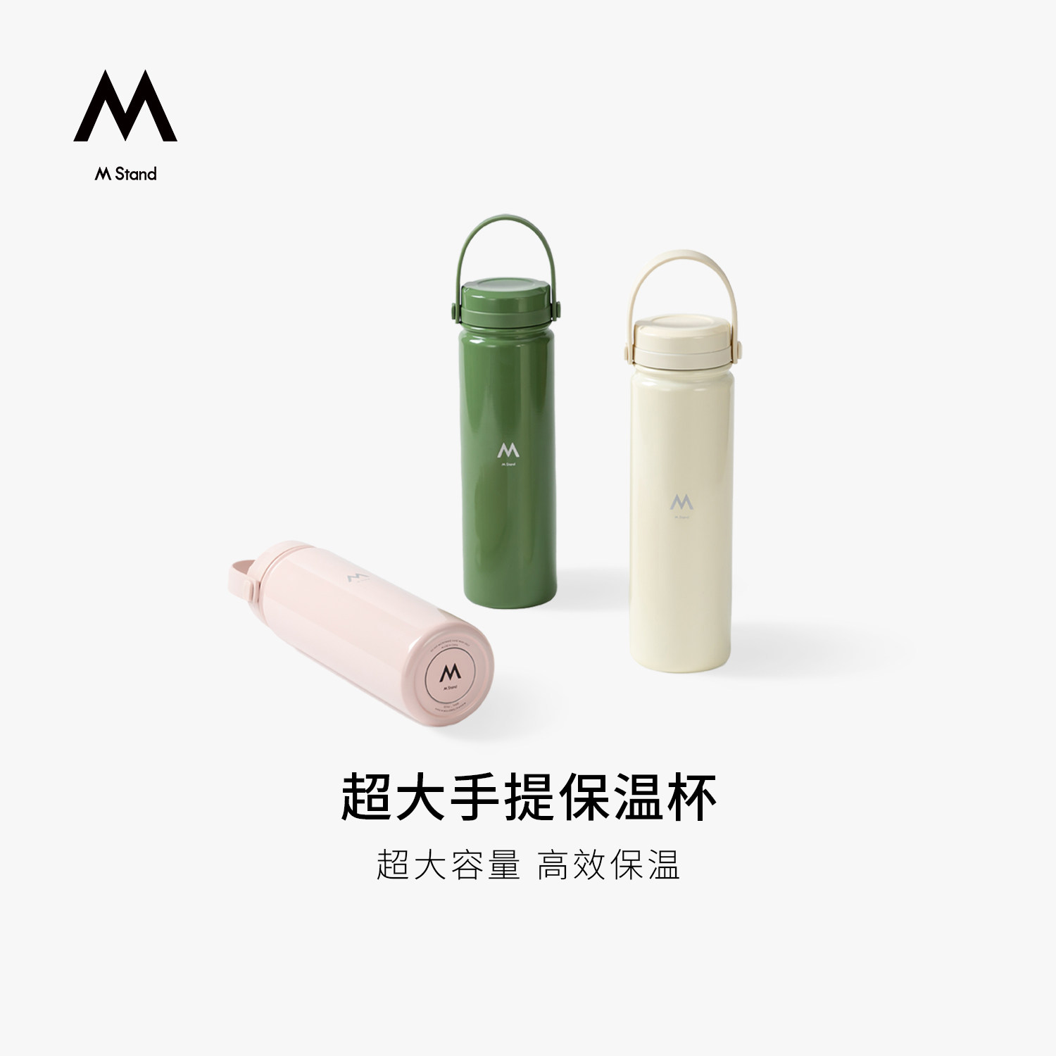 M Stand超大提手保温杯500ml长效保温保暖大容量便携手提保温杯
