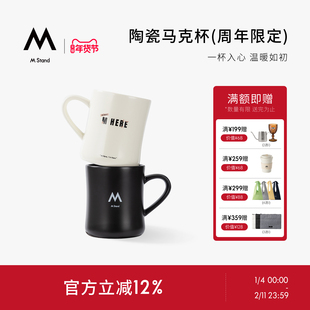 M Stand陶瓷马克杯盲盒8周年马克杯陶瓷咖啡杯400ml随机款式盲盒