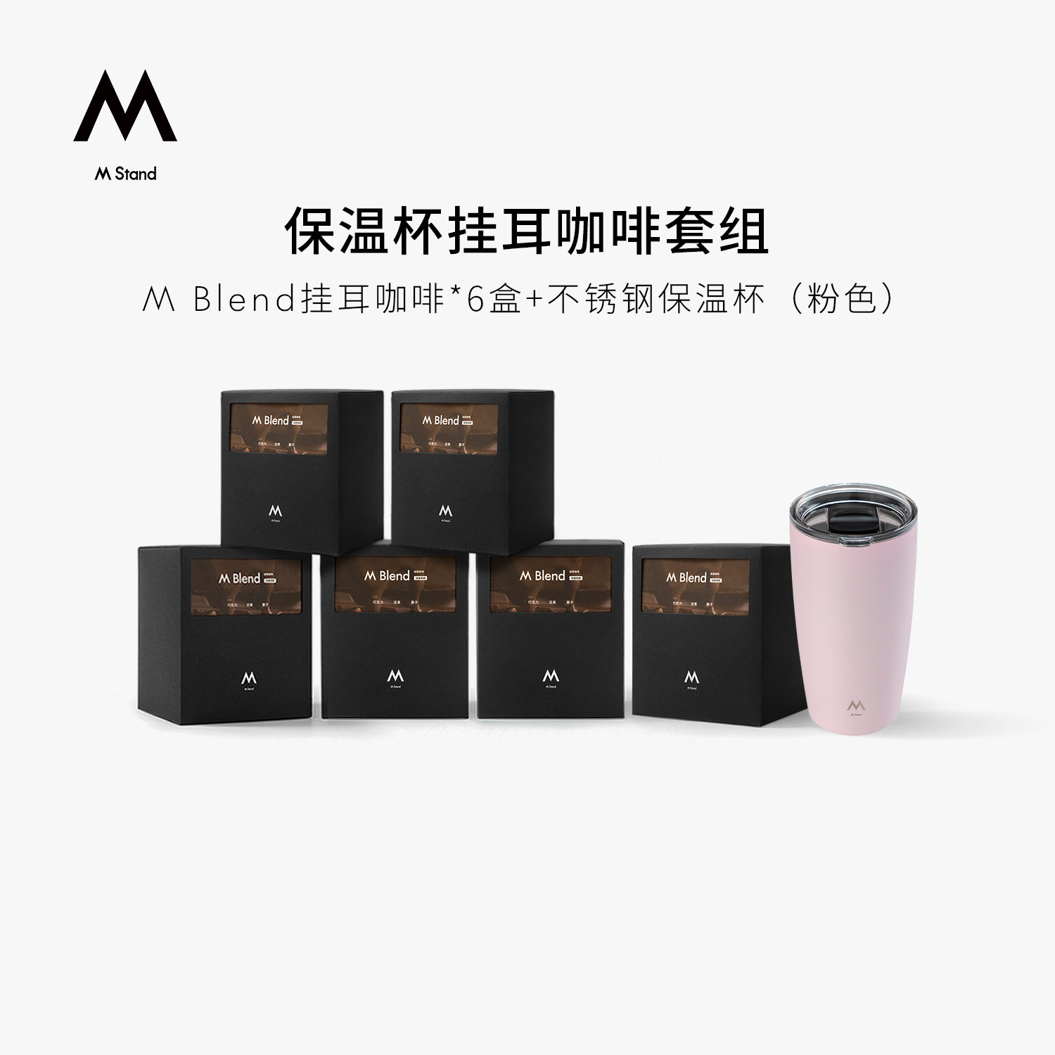 【双十一现货】M Stand精品挂耳咖啡100g一盒手冲现磨咖啡囤货装
