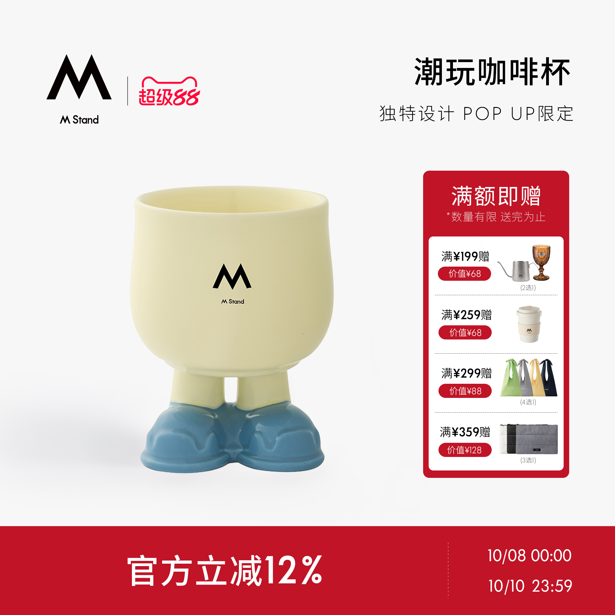 MStand大脚马克杯茶碗