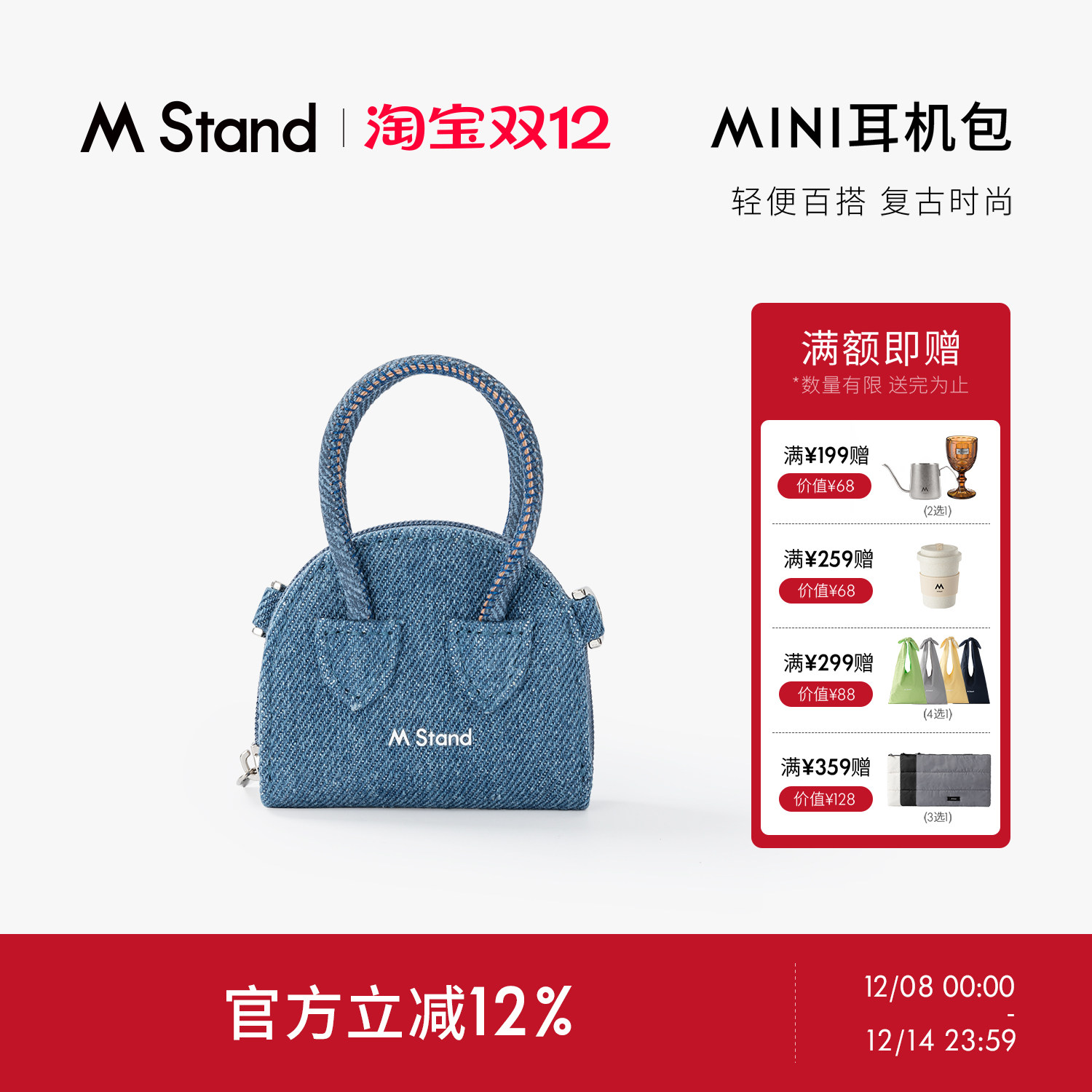 M Stand mini耳机包 周边盲盒隐藏款牛仔色mstand周边限定popup