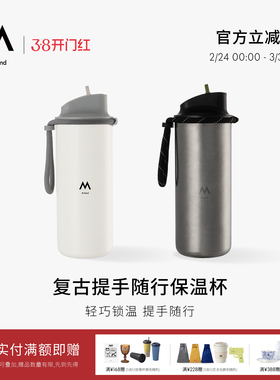 M Stand复古随行提手保温杯590ml保温保冷出行运动水壶咖啡保温杯