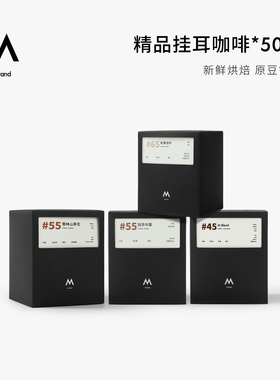 【囤货装】M Stand精品挂耳咖啡10g*50袋 手冲挂耳黑咖啡阿拉比卡